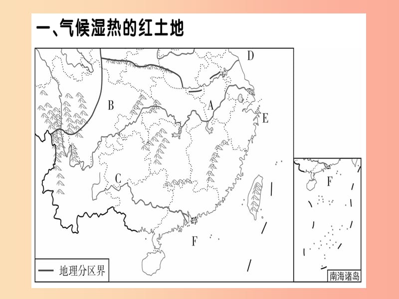 2019春八年级地理下册 第七章 第一节 自然特征与农业习题课件 新人教版.ppt_第2页