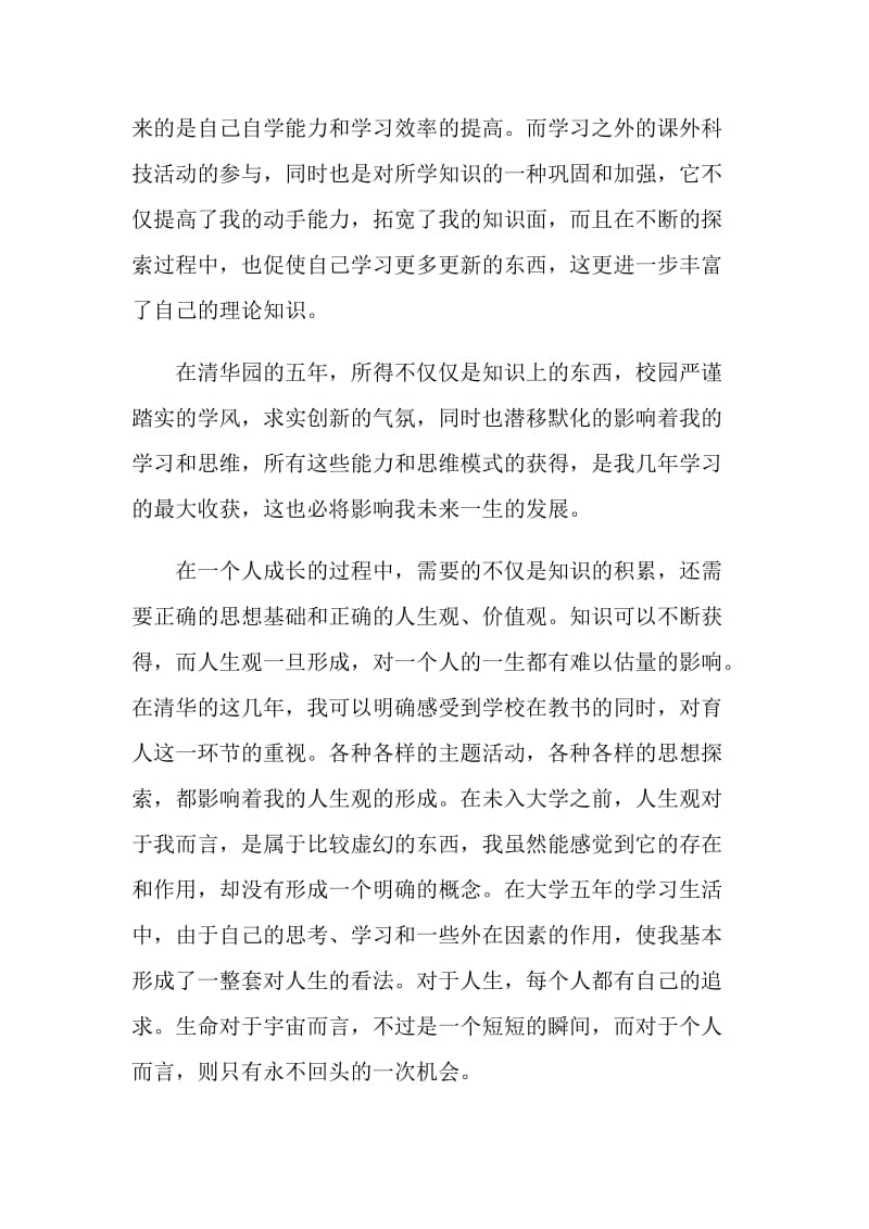 关于大学毕业生自我总结范本.doc_第2页