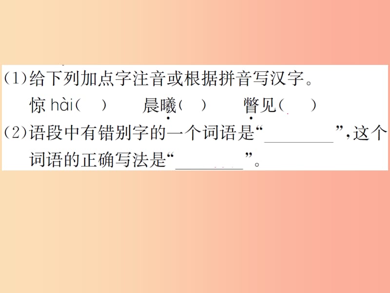 2019年九年级语文上册7就英法联军远征中国致巴特勒上尉的信课件新人教版.ppt_第3页