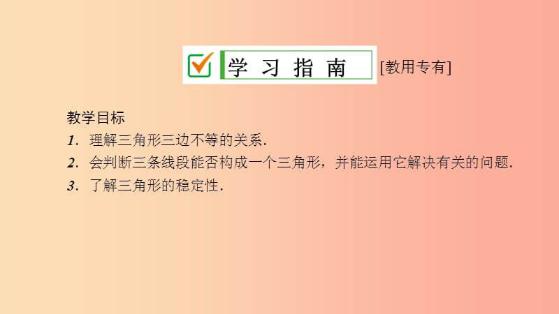 2019年春七年级数学下册 第9章 多边形 9.1 三角形 9.1.3 三角形的三边关系课件（新版）华东师大版.ppt_第3页