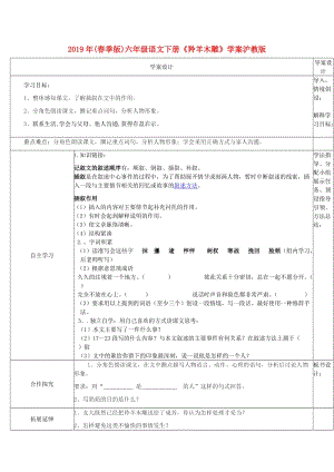 2019年(春季版)六年級(jí)語(yǔ)文下冊(cè)《羚羊木雕》學(xué)案滬教版.doc