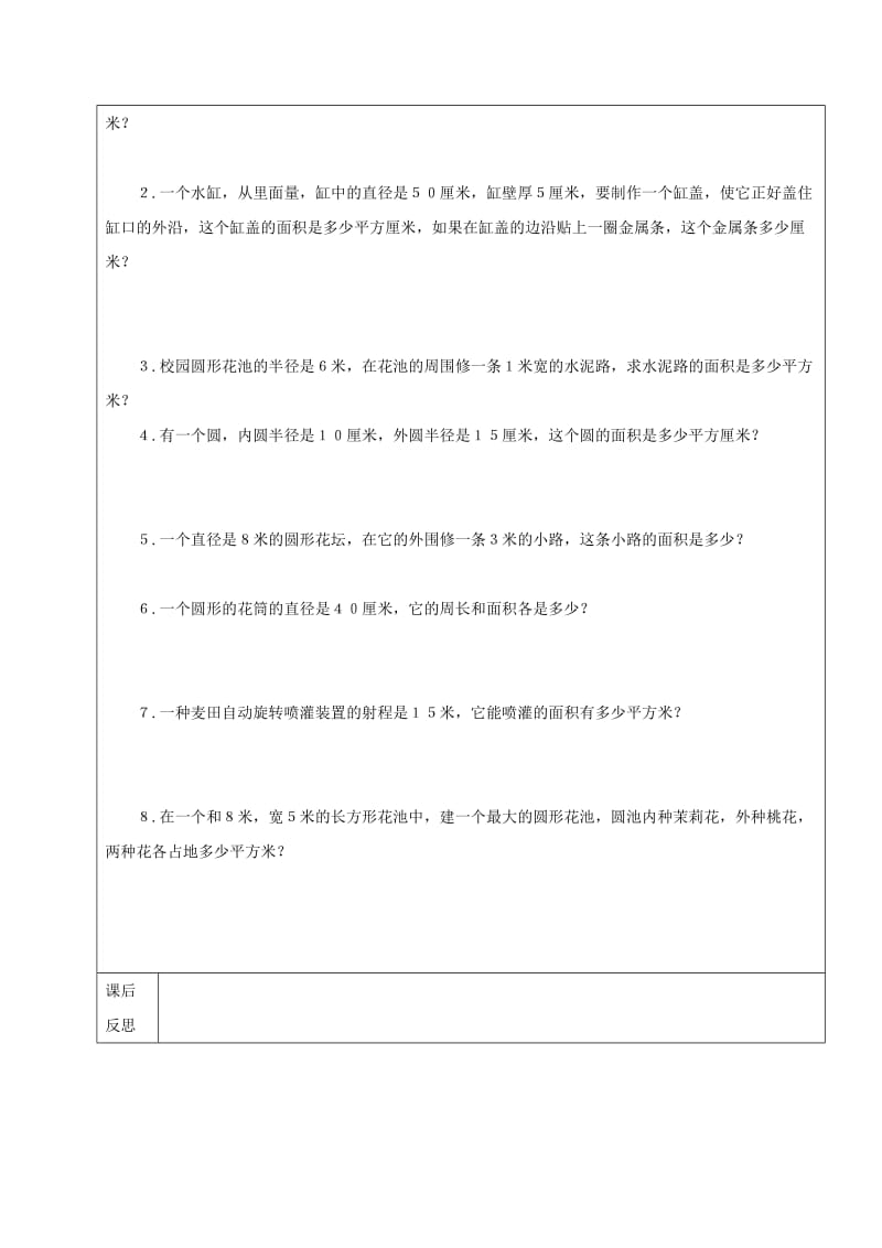 2019学年六年级数学上册 3 圆的初步认识复习教案3 新人教版五四制.doc_第2页