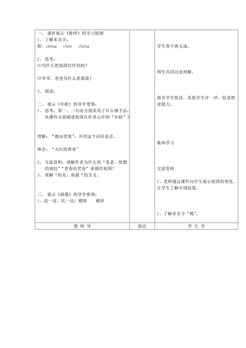 2019年(秋)五年级语文上册《说给祖国妈妈的悄悄话》教案2 湘教版.doc_第2页