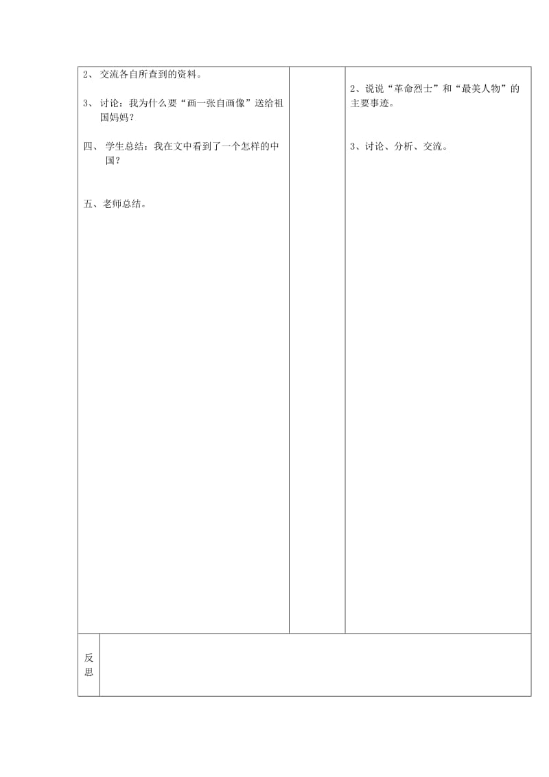 2019年(秋)五年级语文上册《说给祖国妈妈的悄悄话》教案2 湘教版.doc_第3页