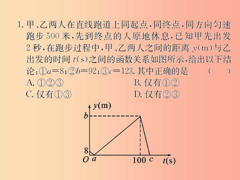 （遵义专用）2019届中考数学复习 第12课时 一次函数的应用 4 备考全能演练（课后作业）课件.ppt_第2页