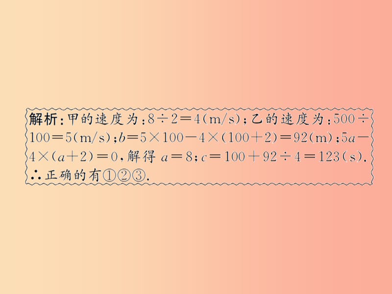 （遵义专用）2019届中考数学复习 第12课时 一次函数的应用 4 备考全能演练（课后作业）课件.ppt_第3页