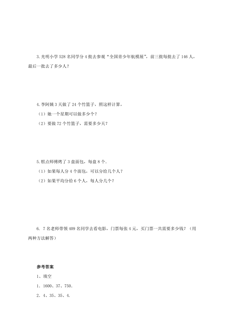 2019年三年级数学上册第六单元多位数乘一位数单元测试卷新人教版.doc_第3页