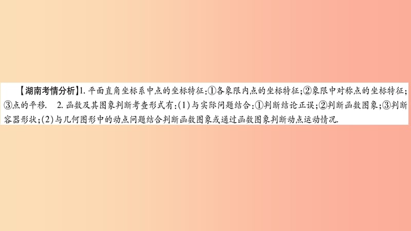 湖南省2019年中考数学复习 第一轮 考点系统复习 第3章 函数 第1节 平面直角坐标系与函数导学课件.ppt_第2页