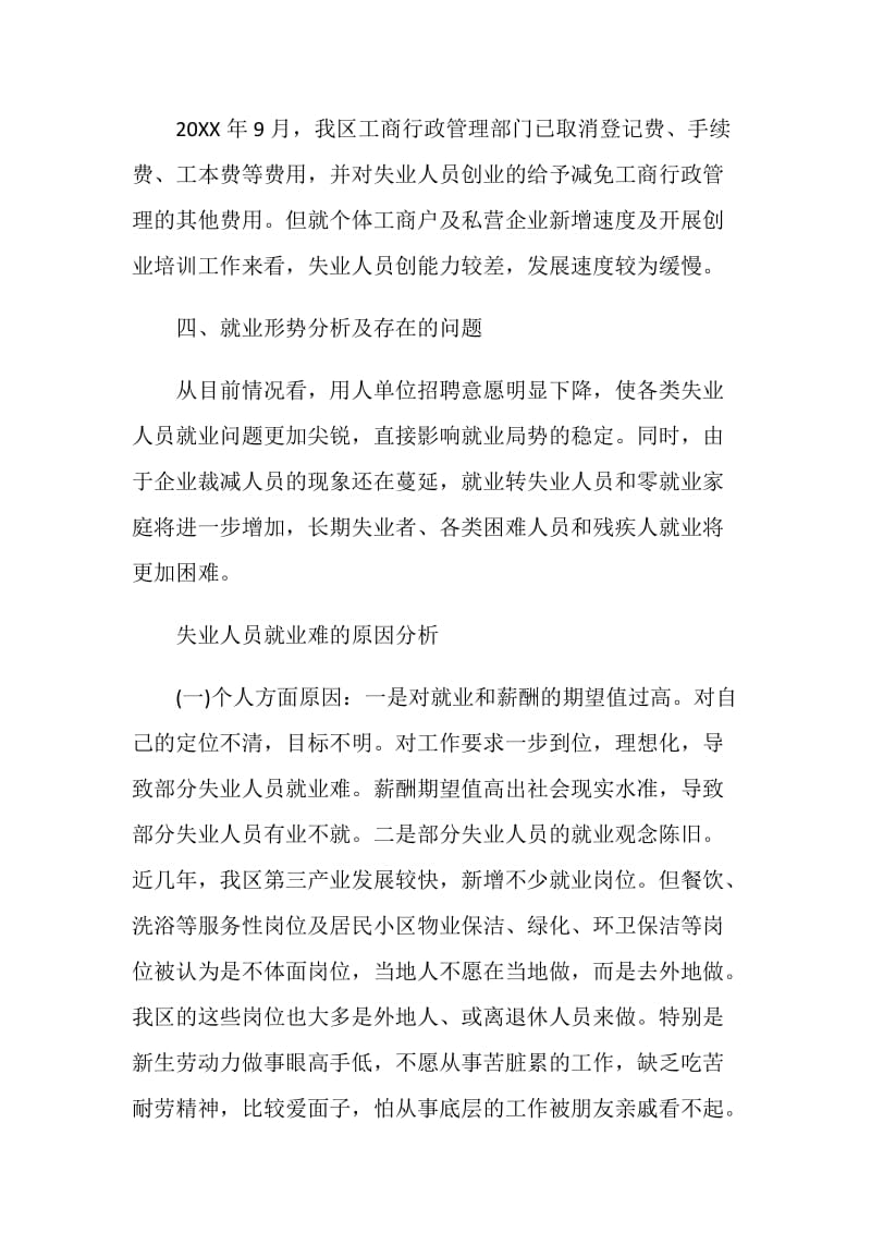 关于就业形势的调查报告.doc_第2页