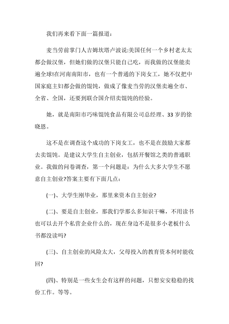 关于大学生开餐馆的调查报告.doc_第2页