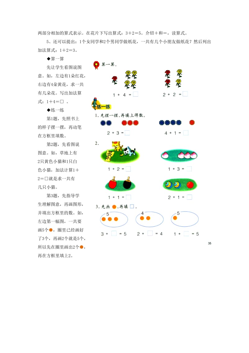 2019一年级数学上册 第5单元《10以内的加法和减法》（5以内加法 第1课时）教学建议 （新版）冀教版.doc_第2页