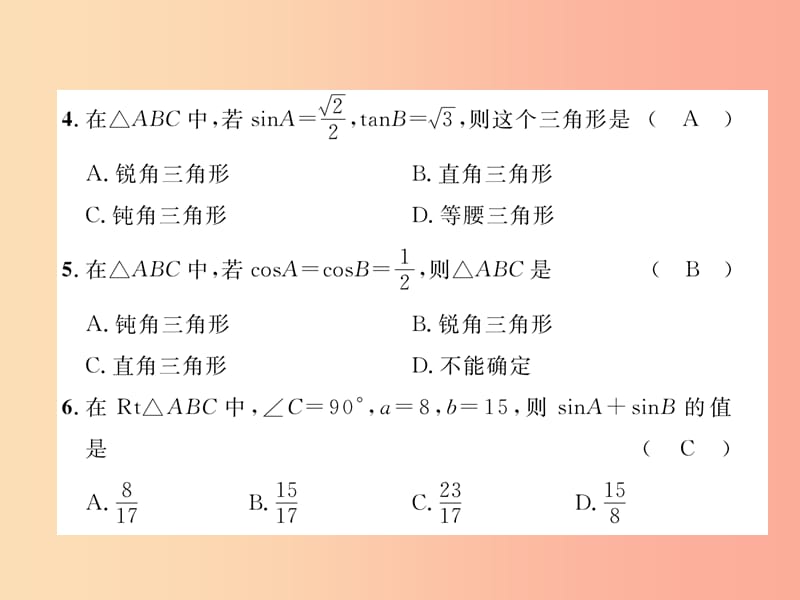 2019年秋九年级数学上册 第4章 锐角三角函数达标测试卷作业课件（新版）湘教版.ppt_第3页