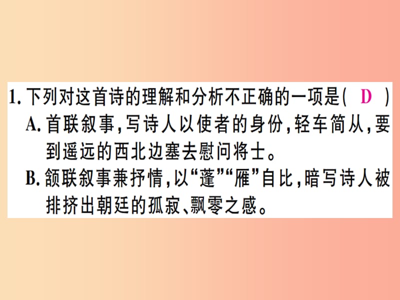 （河北专用）2019年八年级语文上册 专题十 古诗文阅读习题课件 新人教版.ppt_第3页