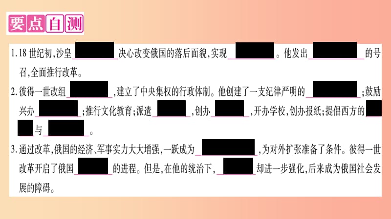 2019九年级历史下册 第1单元 殖民地人民的反抗与资本主义制度的扩展 第2课 俄国的改革自学课件 新人教版.ppt_第3页