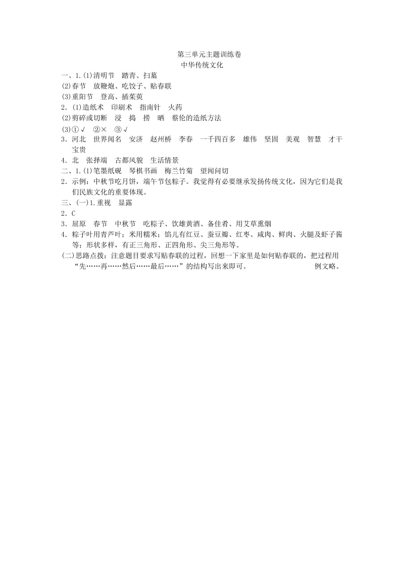 2019三年级语文下册 第三单元主题训练卷 新人教版.doc_第3页