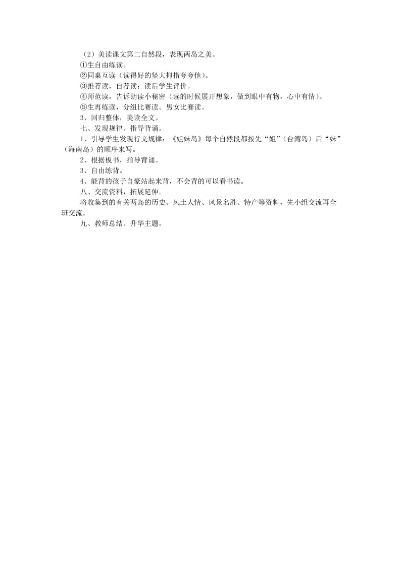 2019年(秋)一年级语文上册 课文11 姐妹岛教案 西师大版.doc_第3页