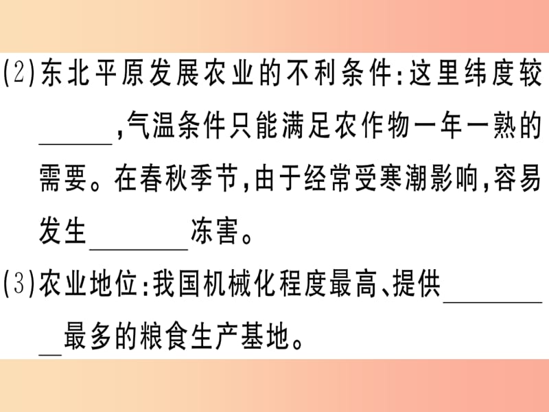 八年级地理下册第六章第二节白山黑水东北三省（第2课时从北大荒到北大仓我国最大的重工业基地）习题.ppt_第3页