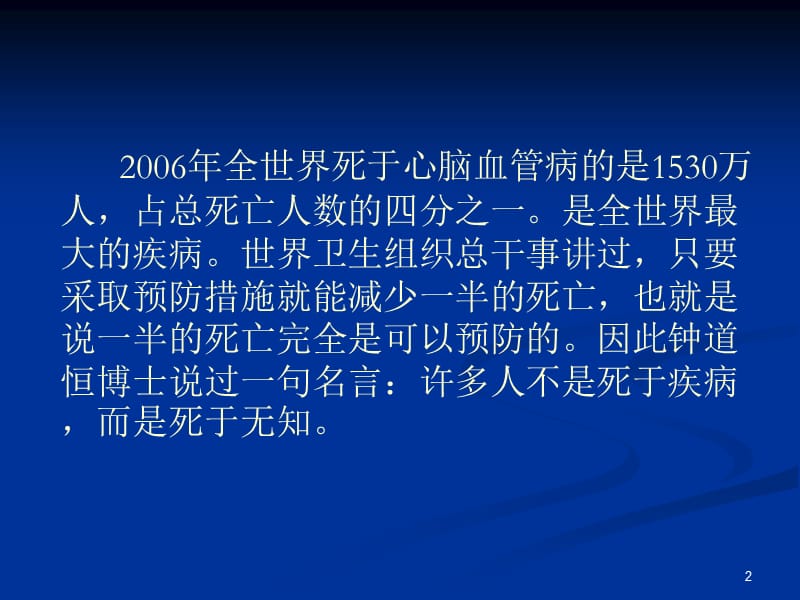 心血管疾病防治健康讲座ppt课件_第2页