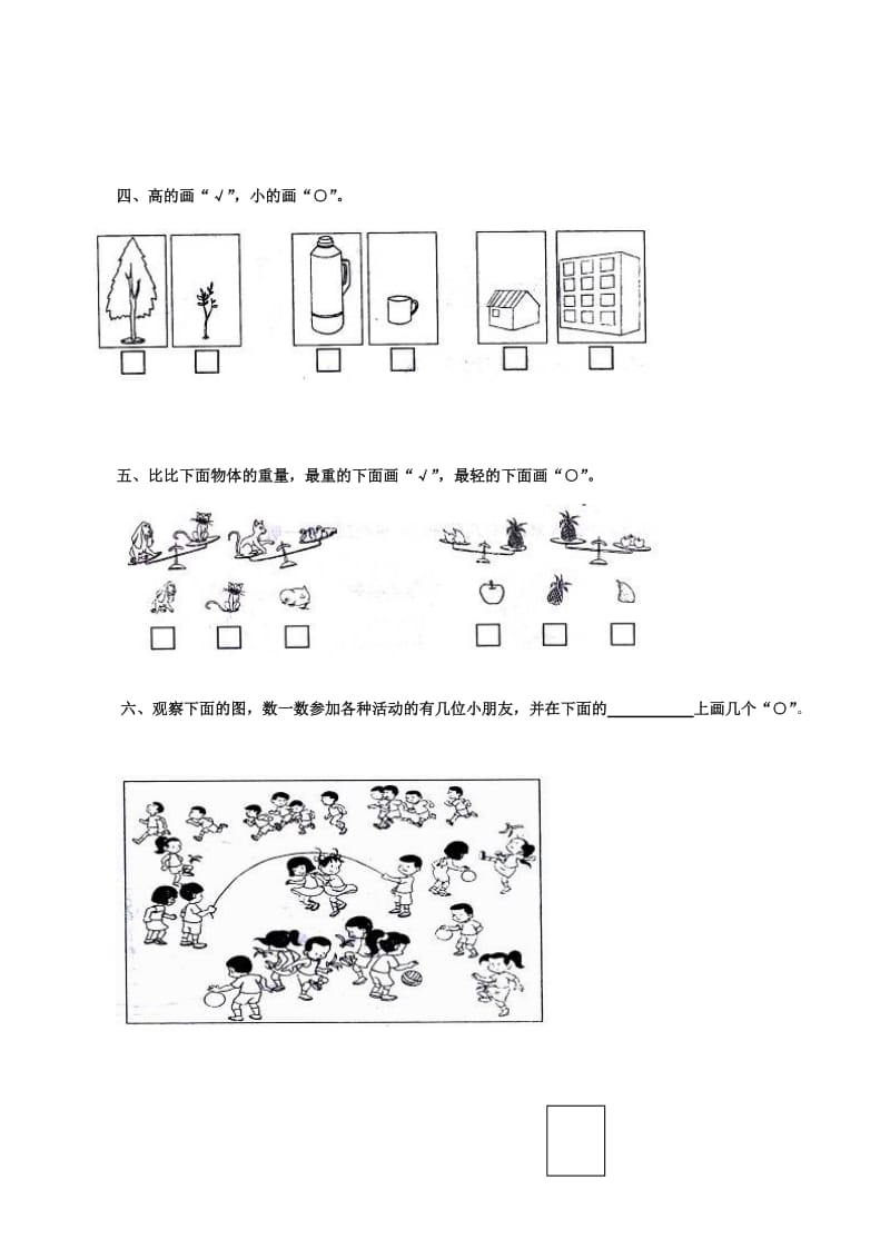 2019年一年级数学上册 第2单元《比一比》单元测试 苏教版.doc_第2页