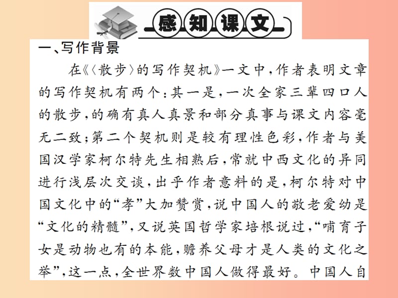 2019年秋七年级语文上册 第二单元 6 散步习题课件 新人教版.ppt_第2页