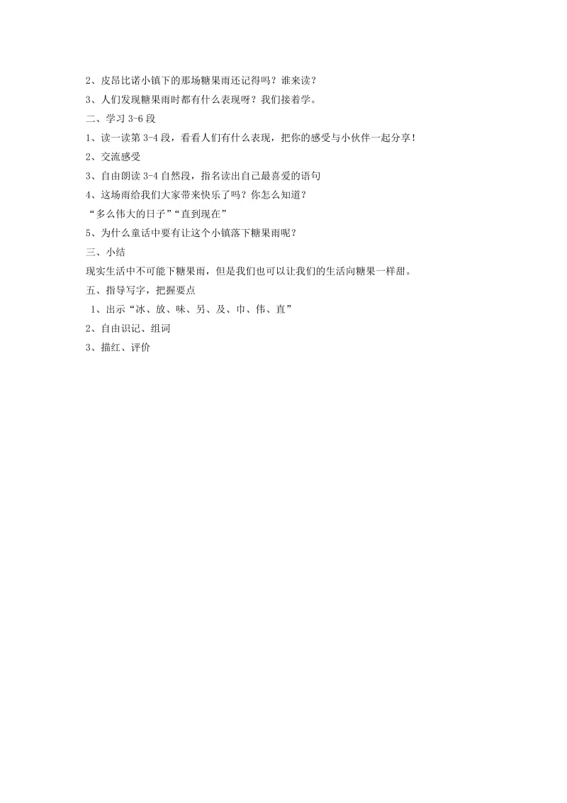 2019年一年级语文下册 糖果雨教案 鄂教版.doc_第2页