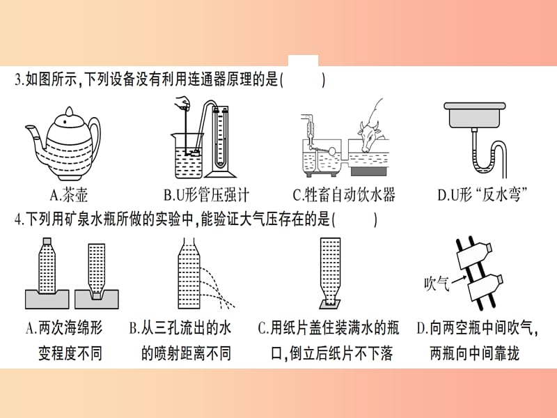 八年级物理全册 第八章 压强检测卷课件 （新版）沪科版.ppt_第2页