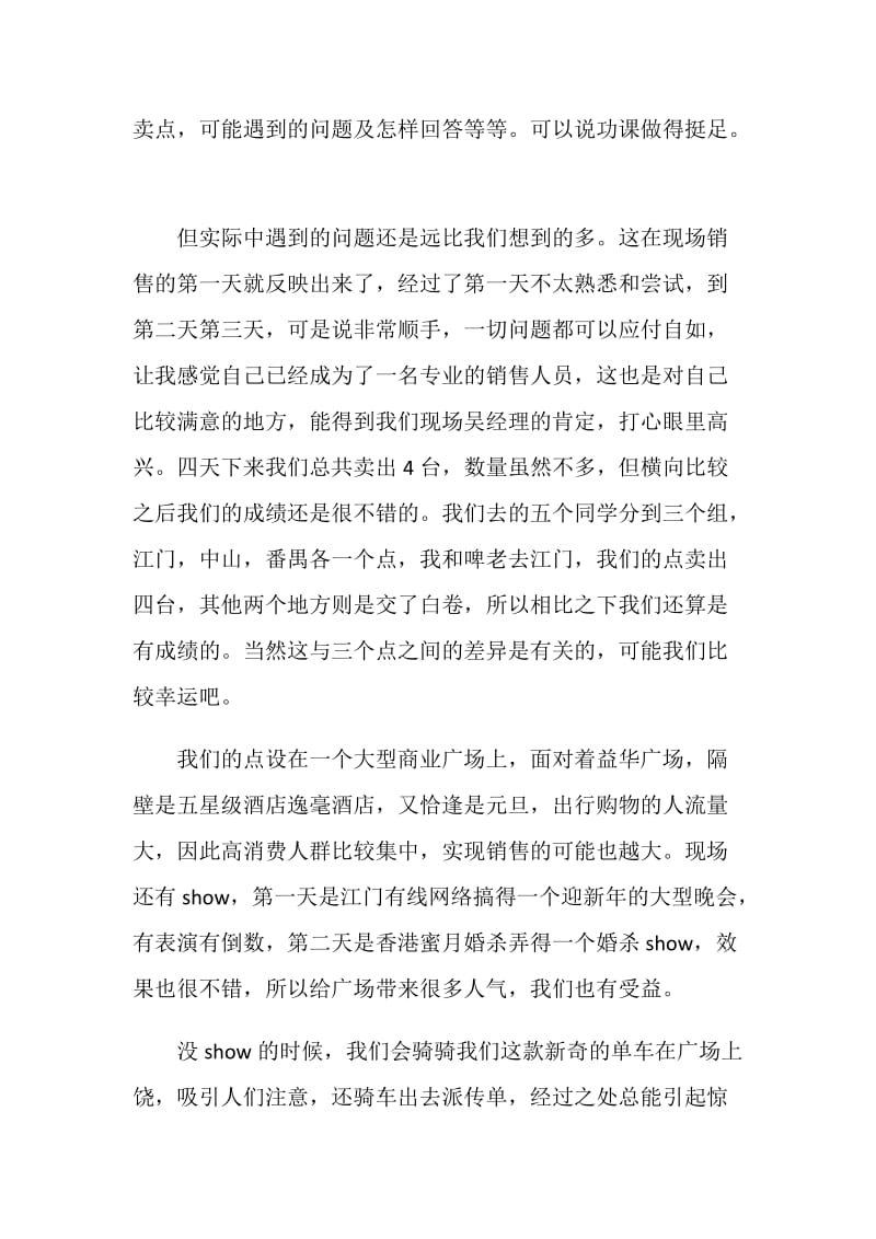 关于促销的实习报告.doc_第2页