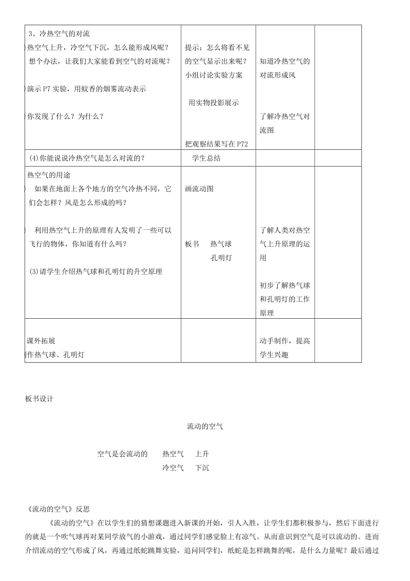 2019年三年级科学下册 空气的流动教案1 首师大版.doc_第3页