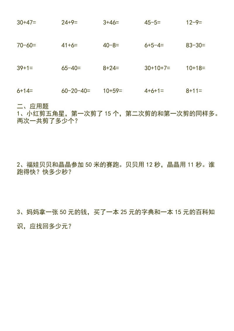 2019年一年级下数学暑假作业(全套)含答案解析.doc_第2页