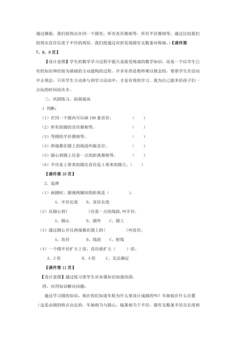 2019年(秋)六年级数学上册 5.1.1 圆的认识教案 新人教版.doc_第3页