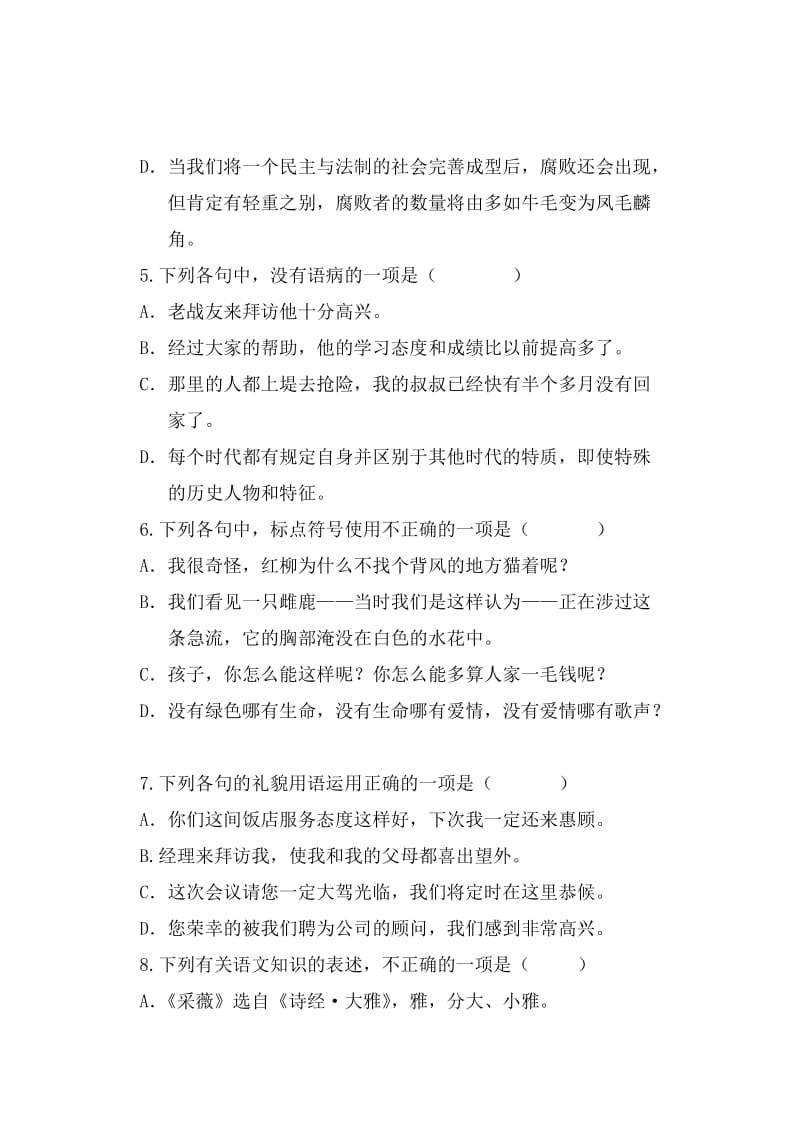 2019年一年级语文期中试卷 (I).doc_第2页