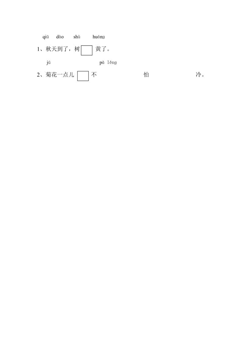 2019年一年级语文上册选字填空-一年级语文试题.doc_第3页