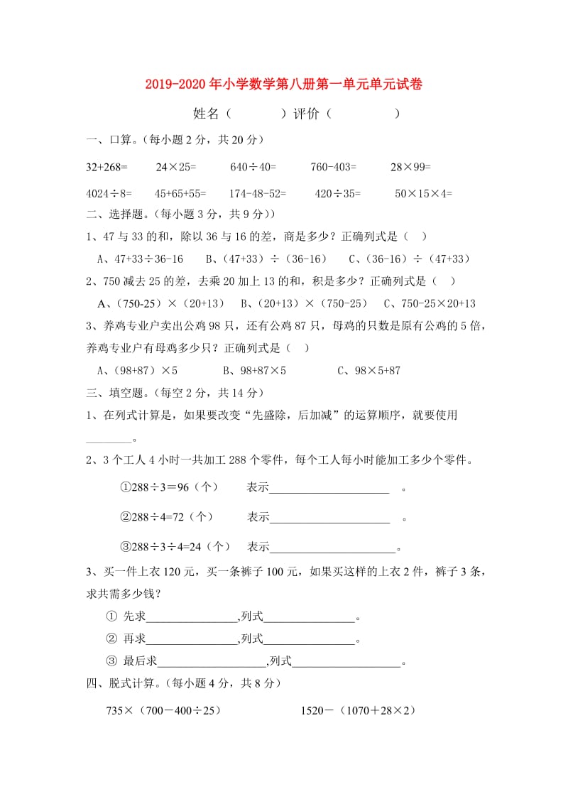 2019-2020年小学数学第八册第一单元单元试卷.doc_第1页