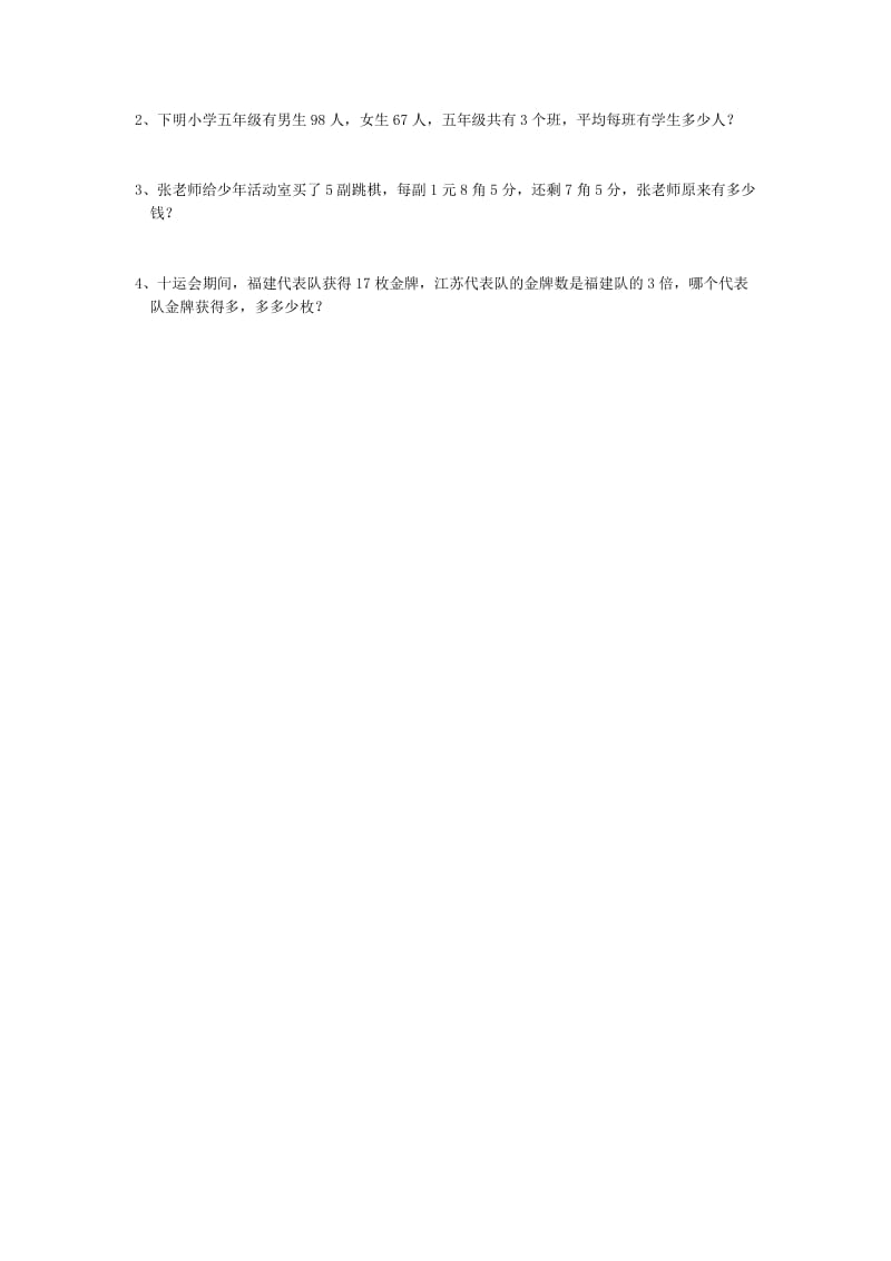 2019年三年级数学上学期期中练习卷.doc_第2页