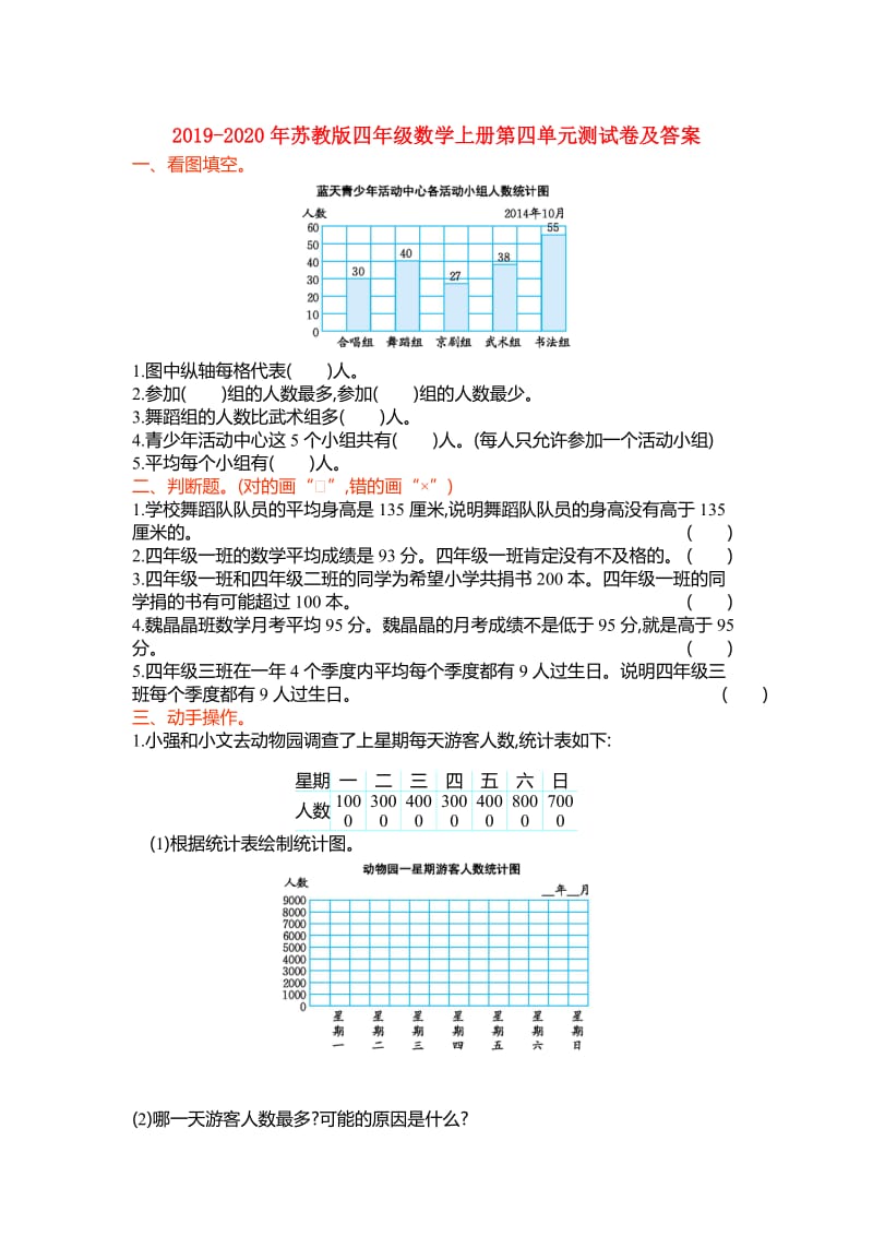 2019-2020年苏教版四年级数学上册第四单元测试卷及答案.doc_第1页