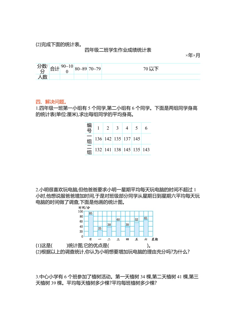 2019-2020年苏教版四年级数学上册第四单元测试卷及答案.doc_第3页