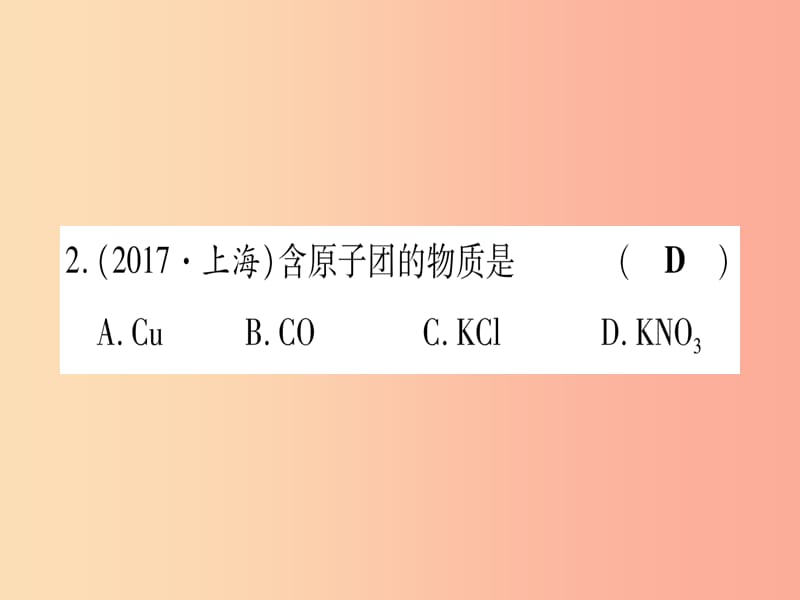 2019中考化学总复习 第1部分 教材系统复习 九上 第4单元 自然界的水 第2课时 物质组成的表示（精练）课件.ppt_第3页