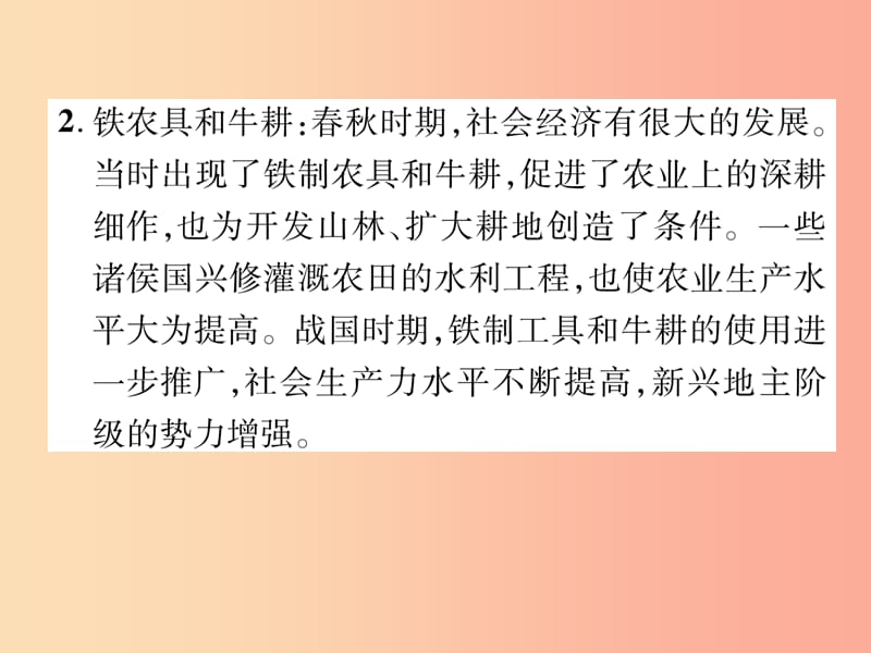 2019年秋七年级历史上册 期末专题复习 专题2 古代经济篇作业课件 新人教版.ppt_第3页