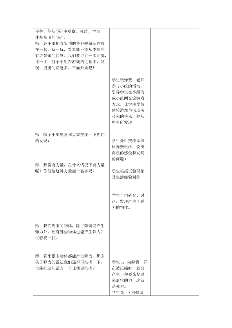 2019年三年级科学下册《弹簧里的学问》教案1 青岛版.doc_第2页