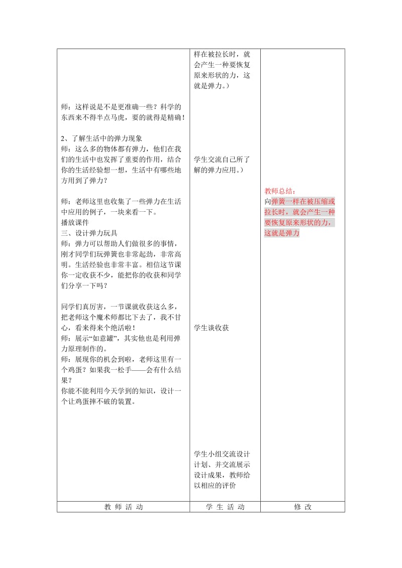 2019年三年级科学下册《弹簧里的学问》教案1 青岛版.doc_第3页