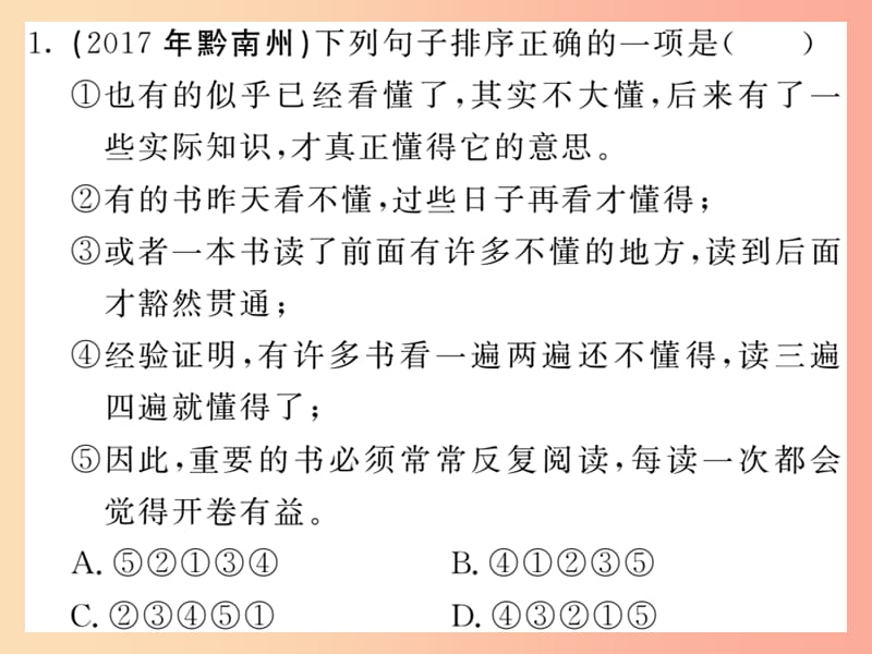 （贵州专版）2019中考语文复习 第二轮 第一部分 语言积累与运用 专题五 排序与衔接真题汇编课件.ppt_第2页