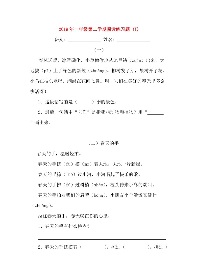 2019年一年级第二学期阅读练习题 (I).doc_第1页