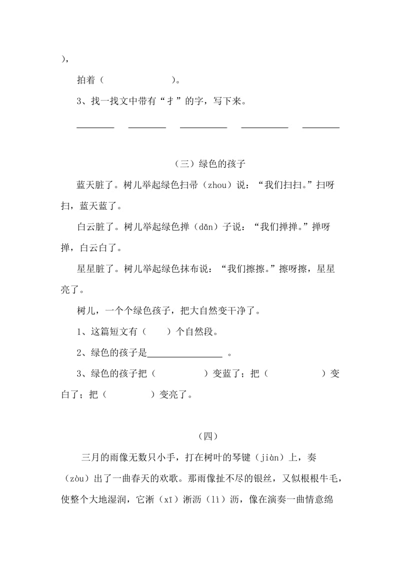 2019年一年级第二学期阅读练习题 (I).doc_第2页