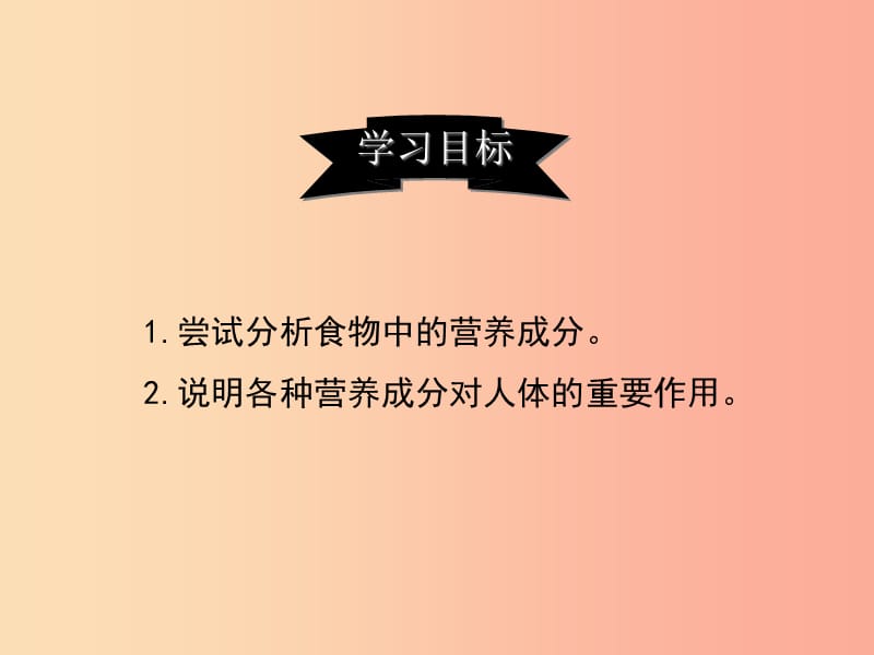 七年级生物下册 4.8.1人类的食物课件3 （新版）北师大版.ppt_第2页