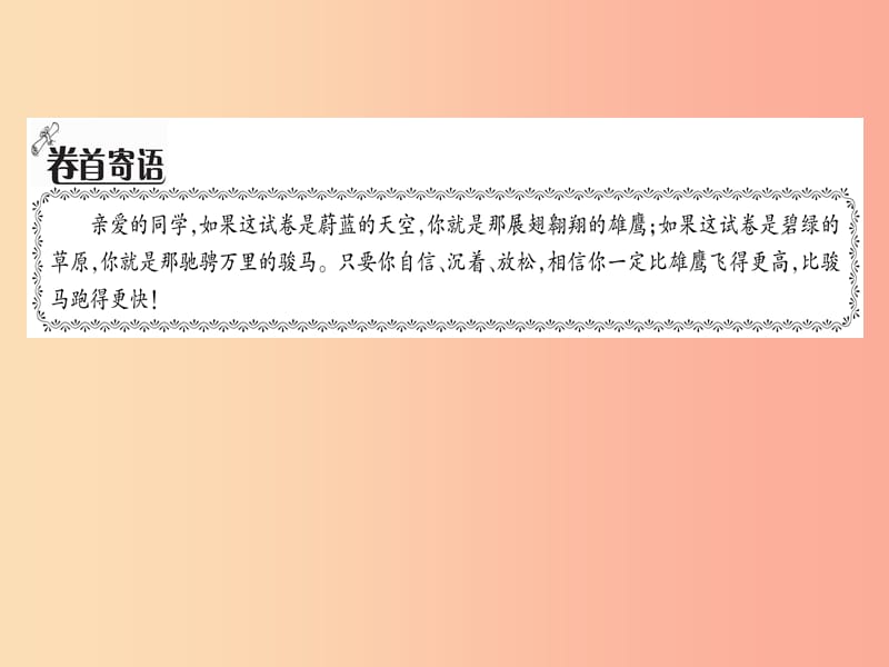 （毕节专版）2019年八年级语文上册 第3单元达标测试习题课件 新人教版.ppt_第2页