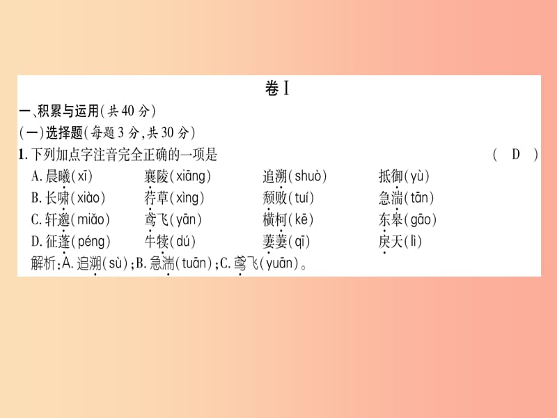 （毕节专版）2019年八年级语文上册 第3单元达标测试习题课件 新人教版.ppt_第3页