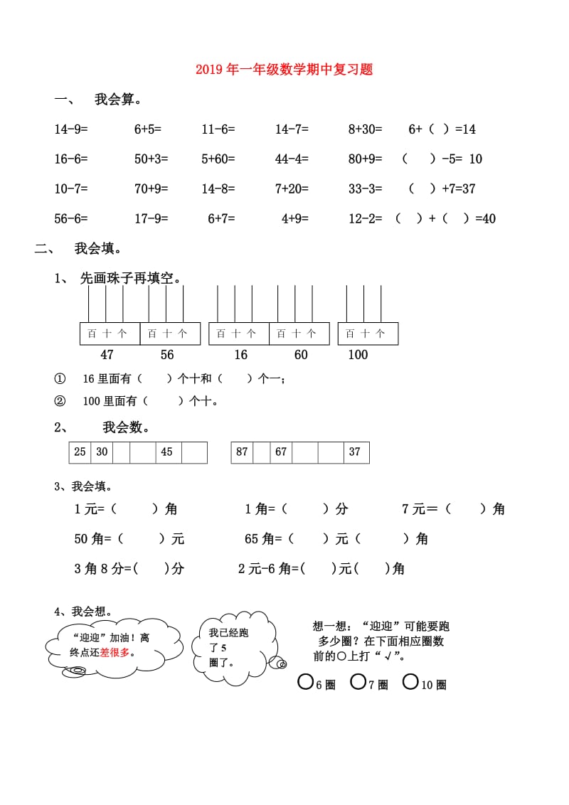 2019年一年级数学期中复习题.doc_第1页