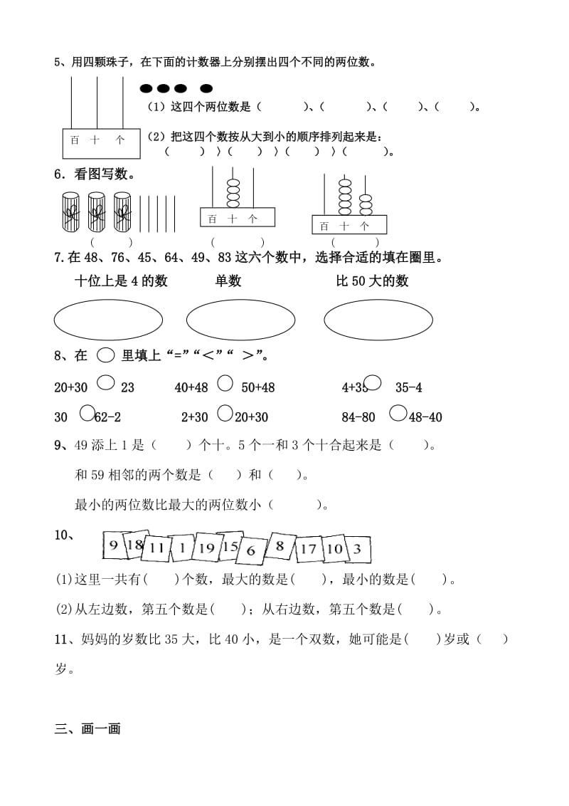 2019年一年级数学期中复习题.doc_第2页