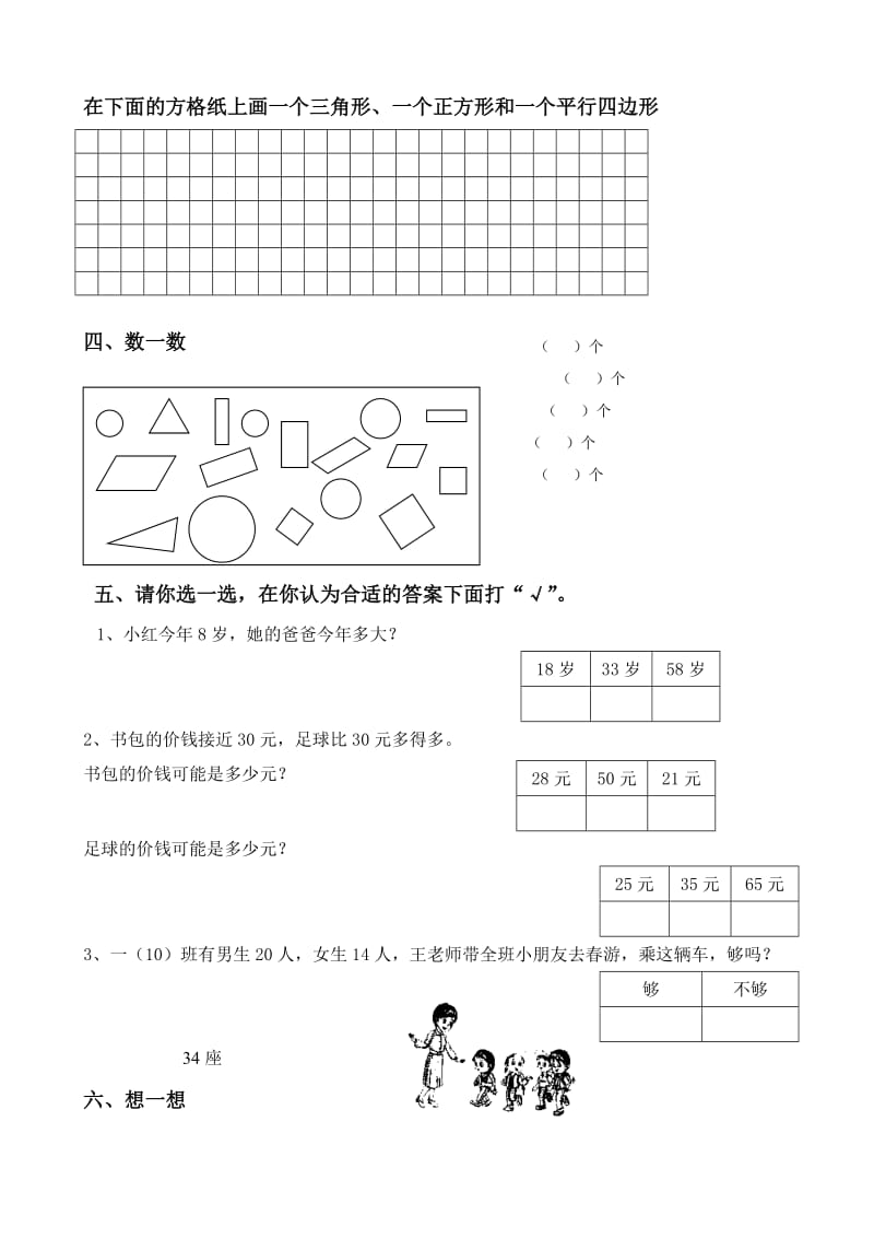 2019年一年级数学期中复习题.doc_第3页