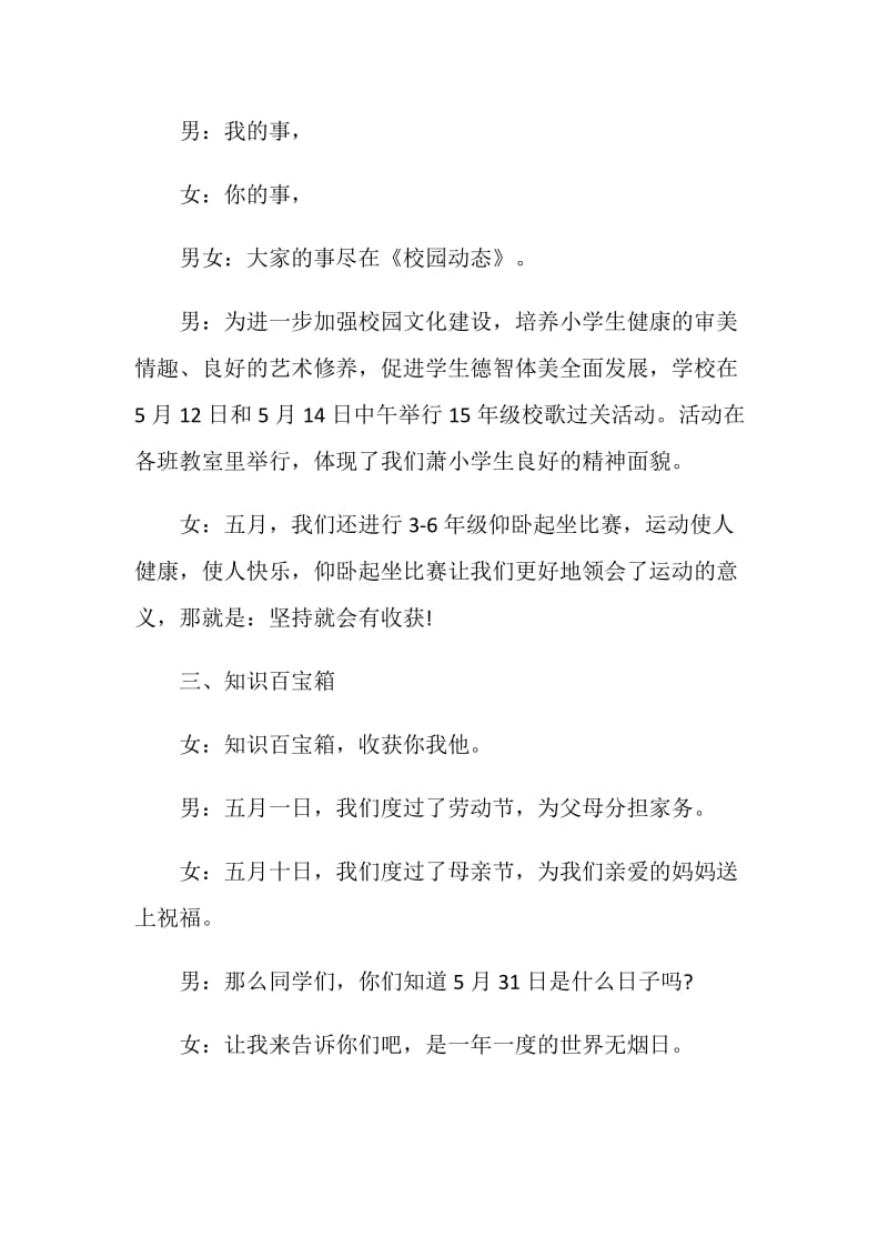 关于世界无烟日的校园广播稿.doc_第2页